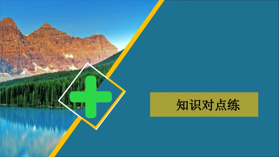 新教材高中数学第6章平面向量及其应用6.4平面向量的应用课时作业12向量在物理中的应用举例课件新人教A版必修第二册_第2页