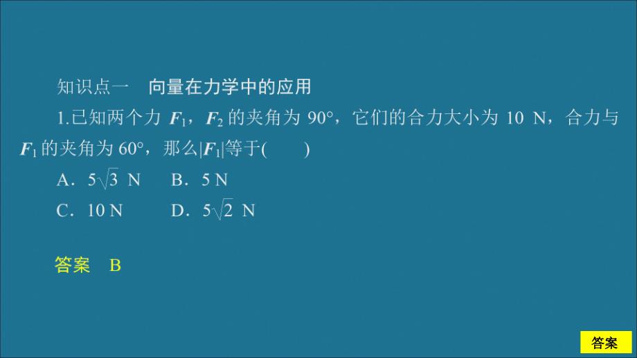 新教材高中数学第6章平面向量及其应用6.4平面向量的应用课时作业12向量在物理中的应用举例课件新人教A版必修第二册_第3页