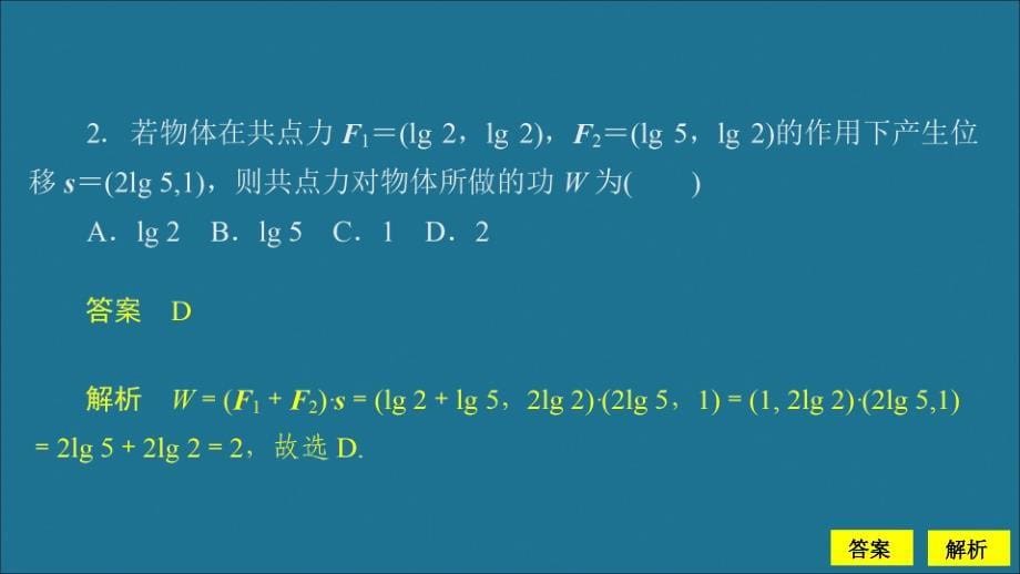 新教材高中数学第6章平面向量及其应用6.4平面向量的应用课时作业12向量在物理中的应用举例课件新人教A版必修第二册_第5页