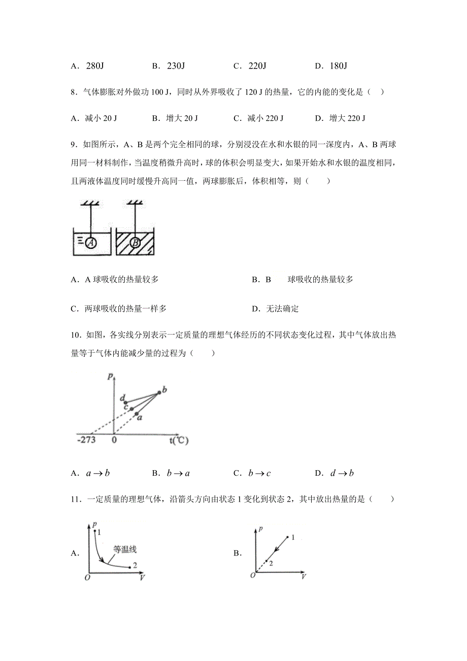 2021年高考物理专题复习：热力学第一定律_第3页