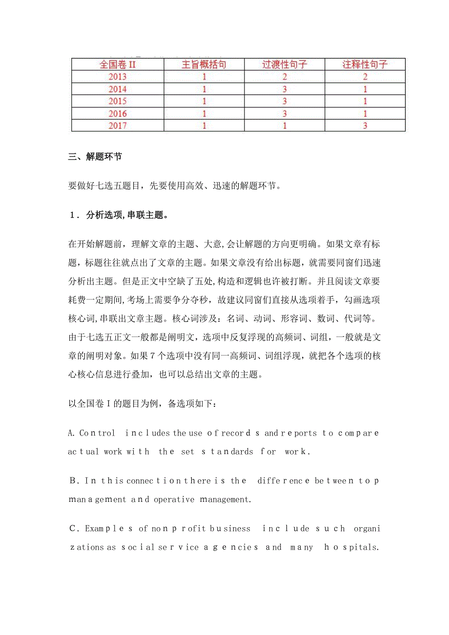 七选五解题技巧_第2页