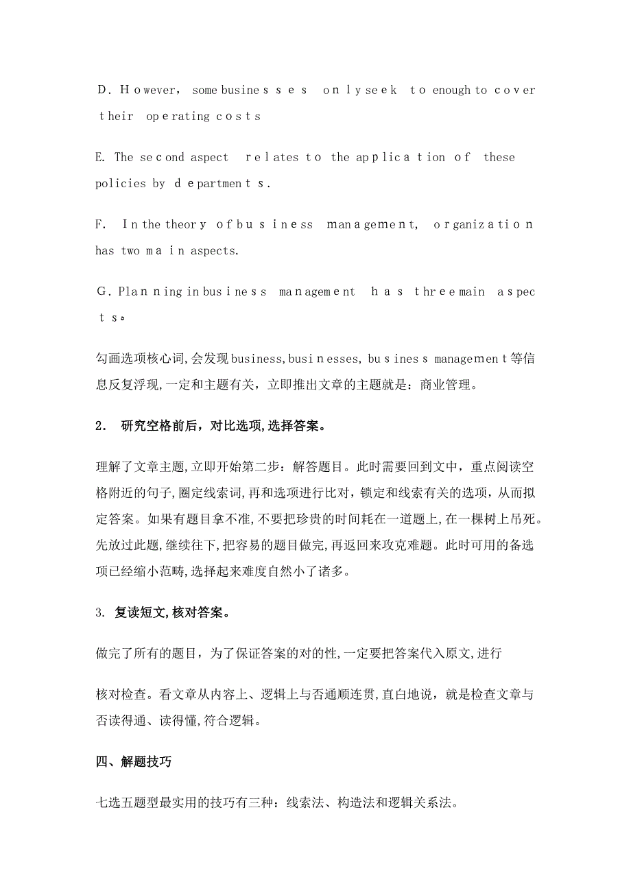 七选五解题技巧_第3页