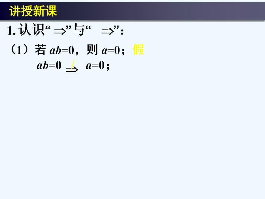 充分条件与必要条件-课件2_第5页