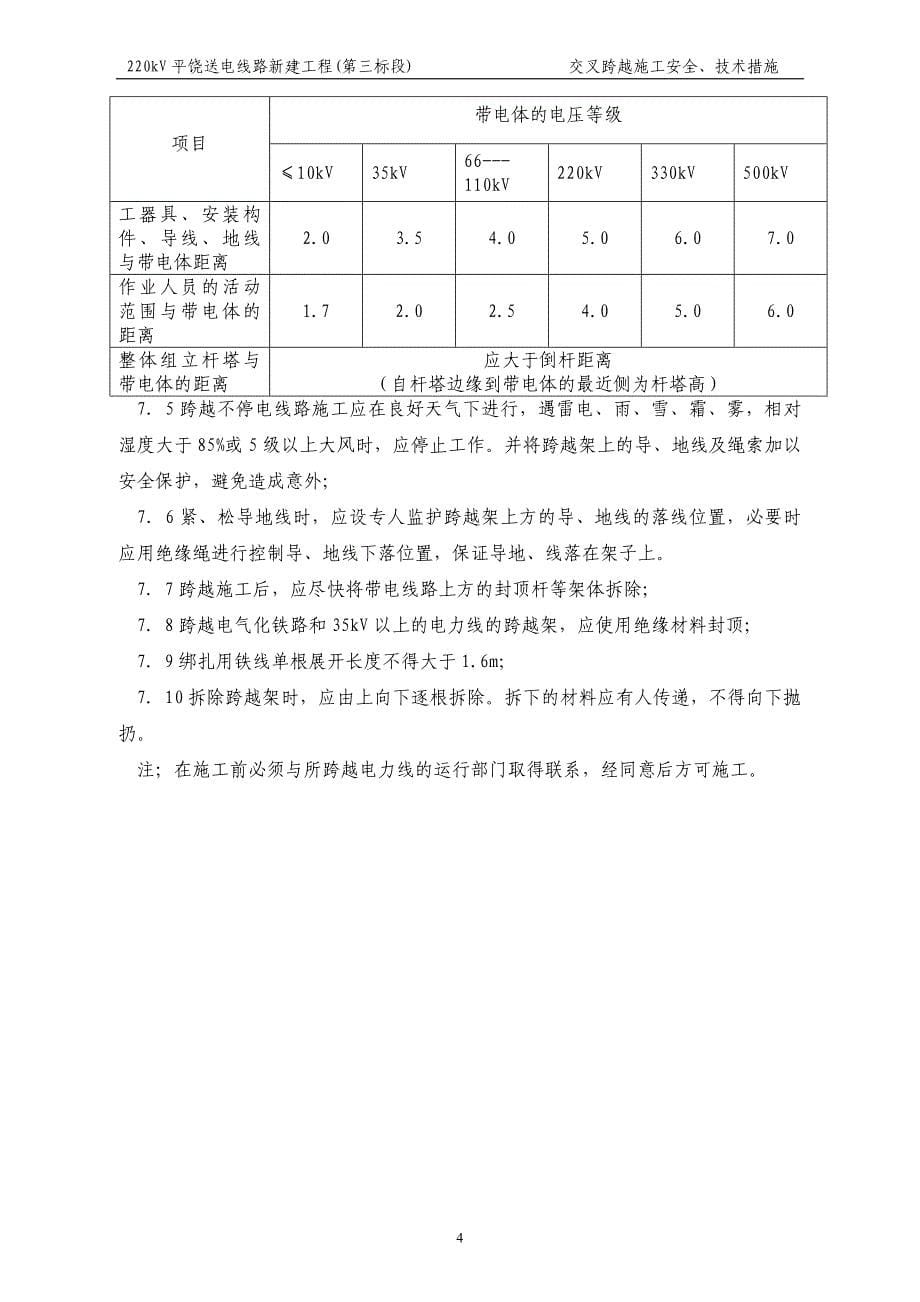 交叉跨越安全施工技术措施.doc_第5页