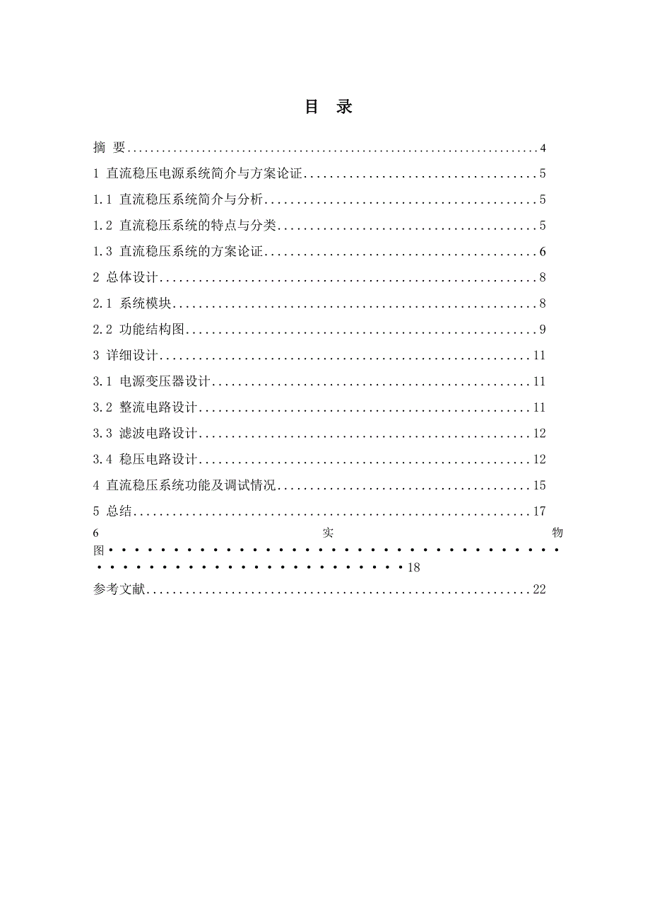 直流稳压电源设计_第1页