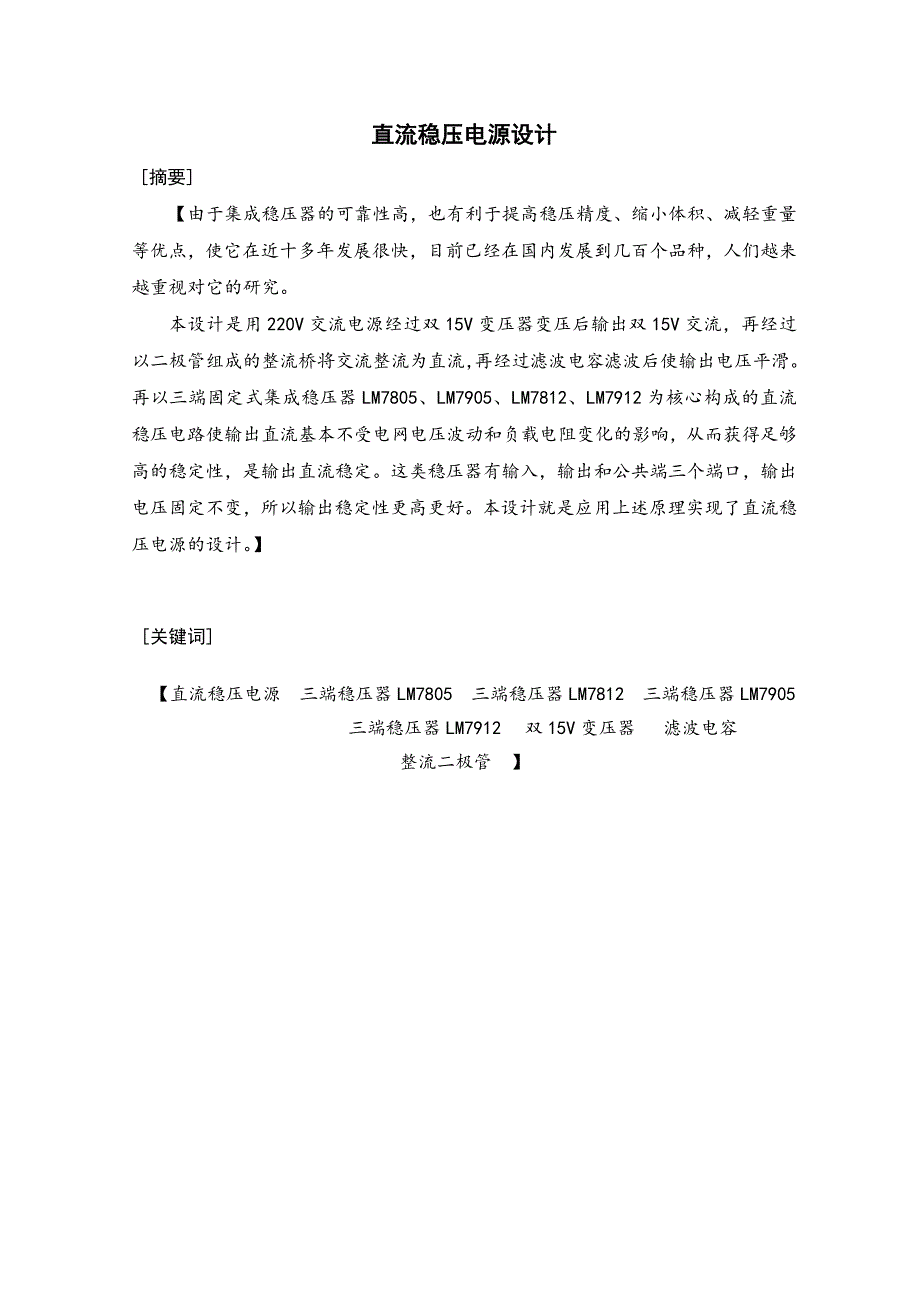 直流稳压电源设计_第2页