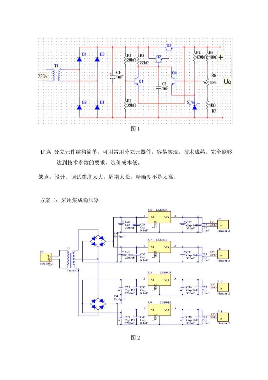 直流稳压电源设计_第5页