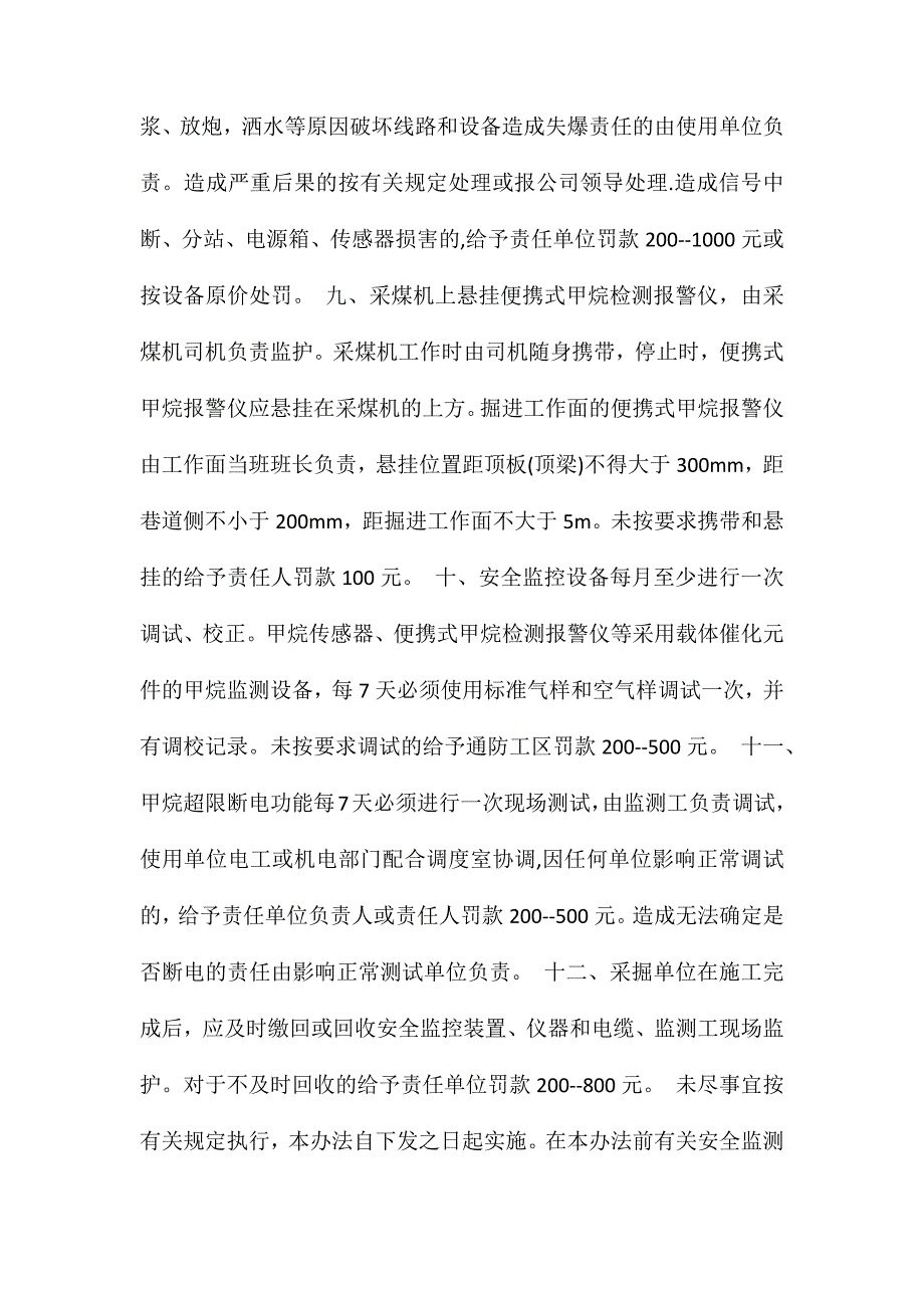 兖矿集团安全监控系统管理办法_第3页