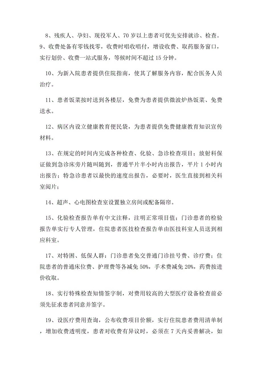 医院便民服务措施及内容_第2页