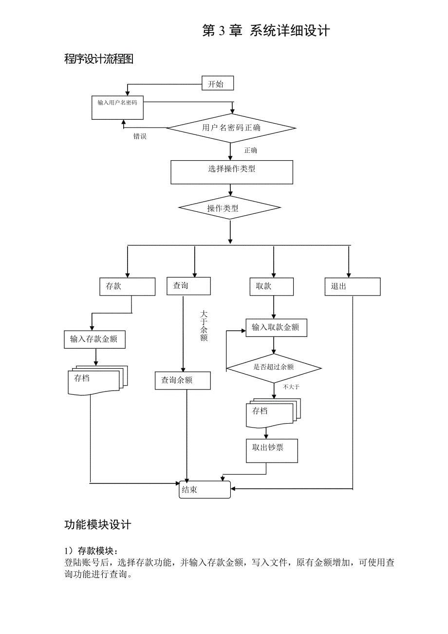 C语言课程设计银行存取款业务_第5页