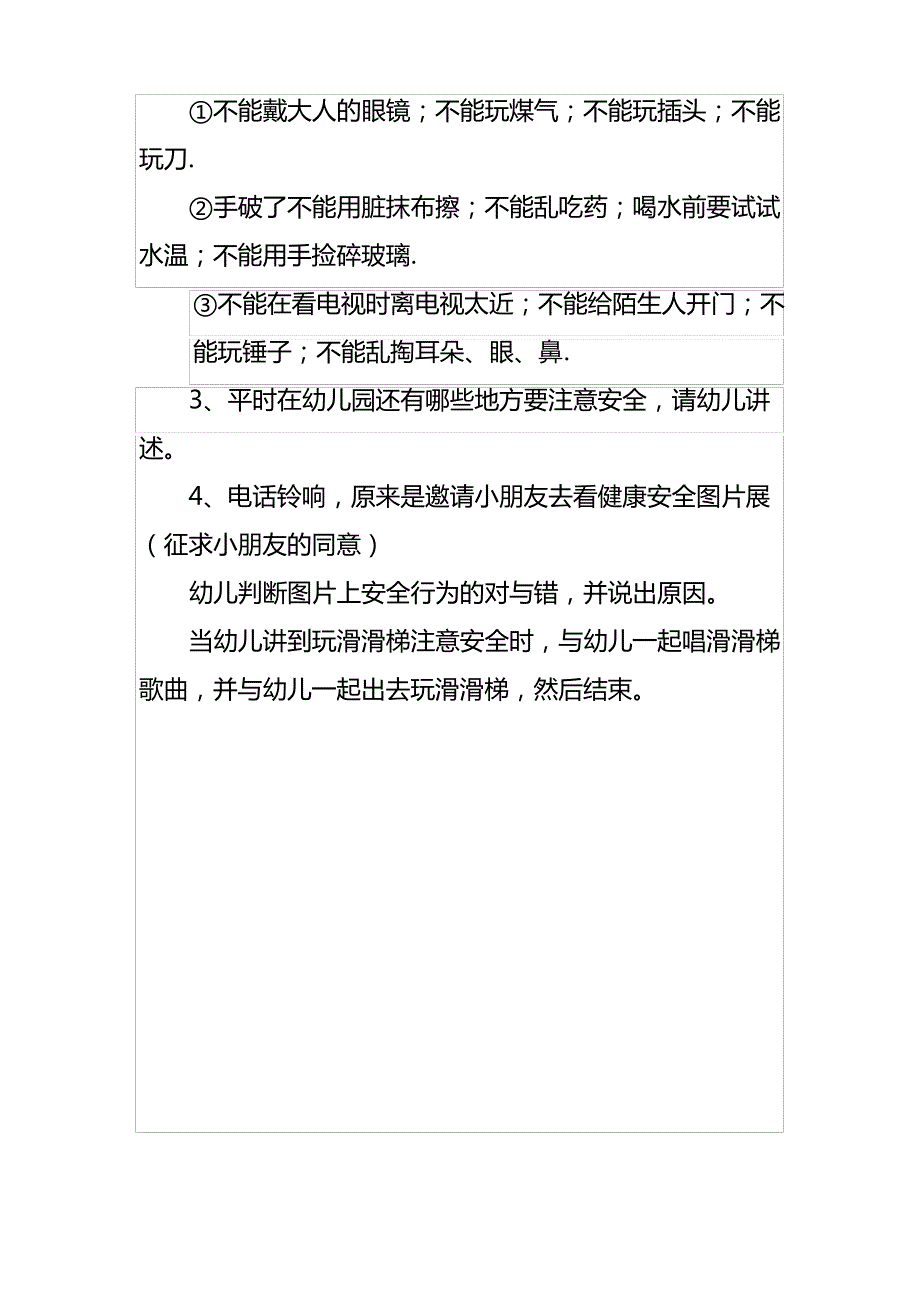 幼儿园安全教育教案-全集_第2页