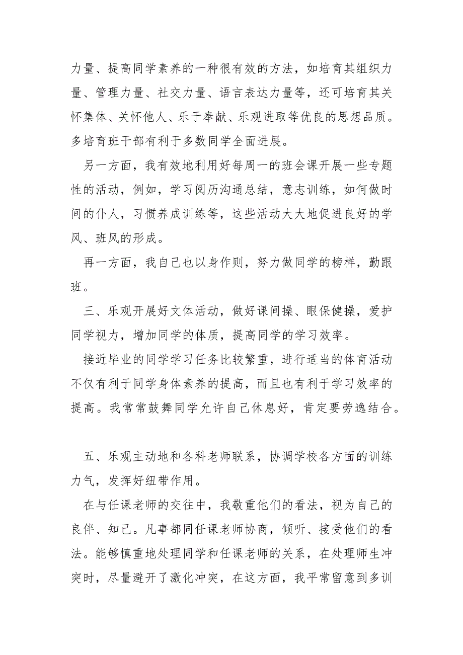 班主任2022—2021学年度上学期工作总结_第3页