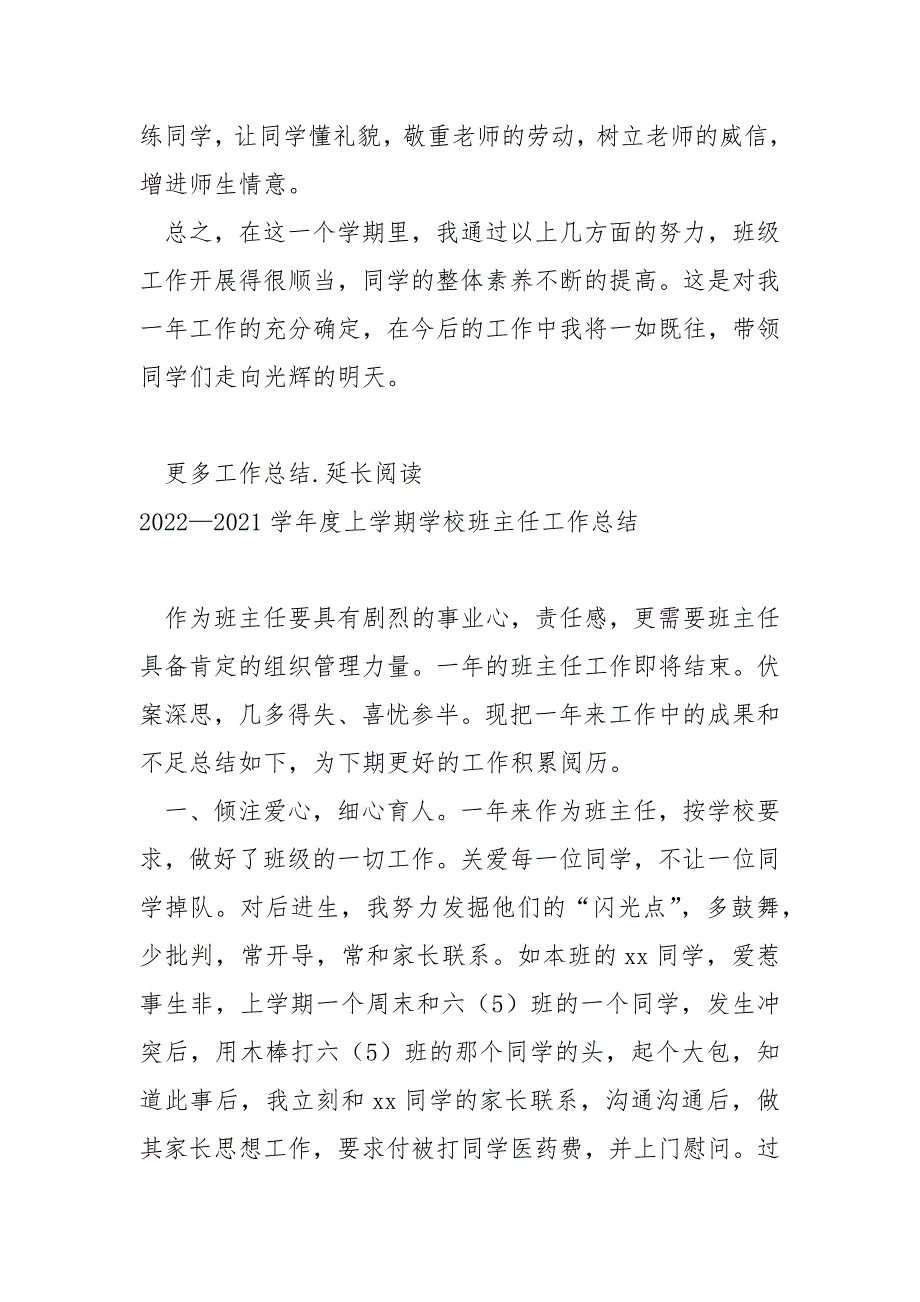 班主任2022—2021学年度上学期工作总结_第4页