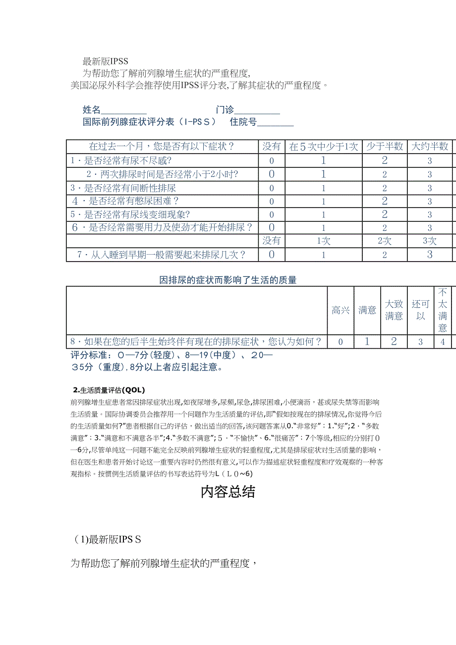 最新国际前列腺症状评分IPSS_第1页