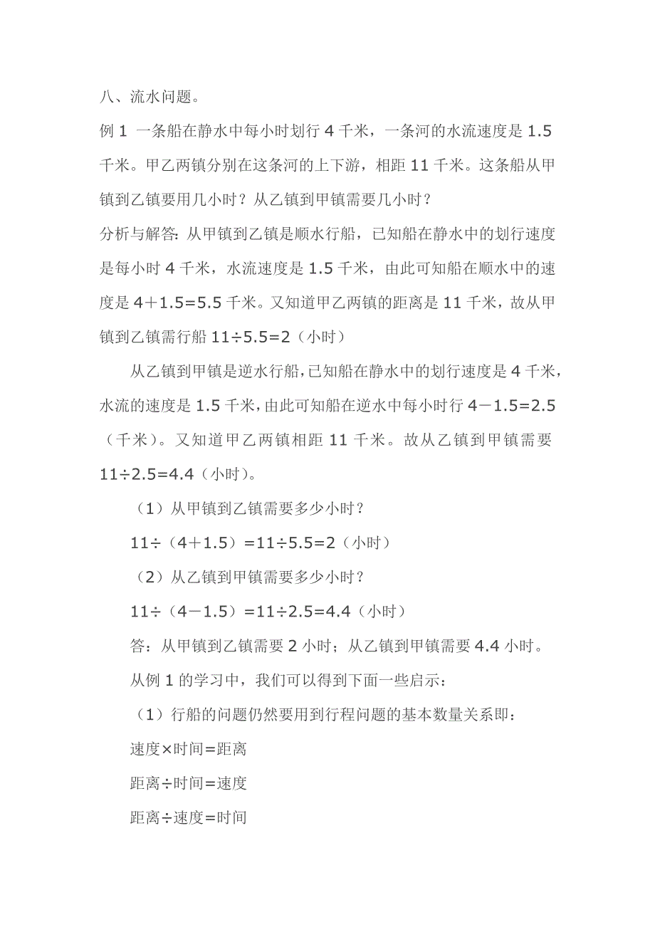 小学数学流水问题例题讲解_第1页