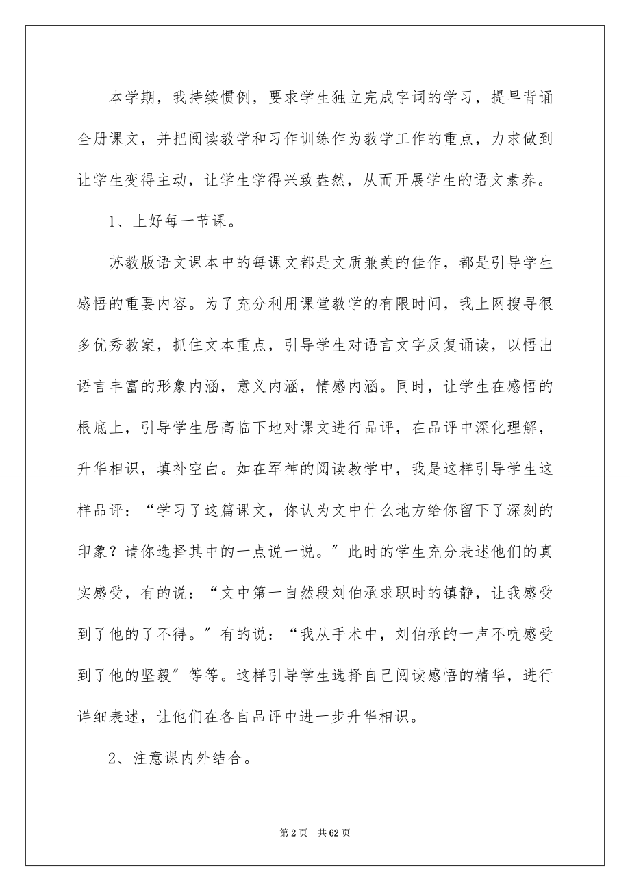 2023语文老师学期工作总结范文.docx_第2页