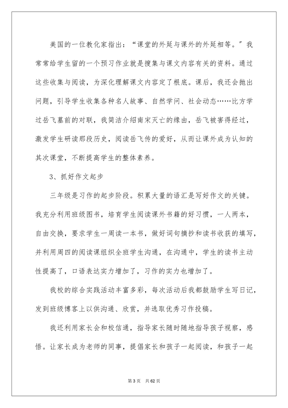 2023语文老师学期工作总结范文.docx_第3页