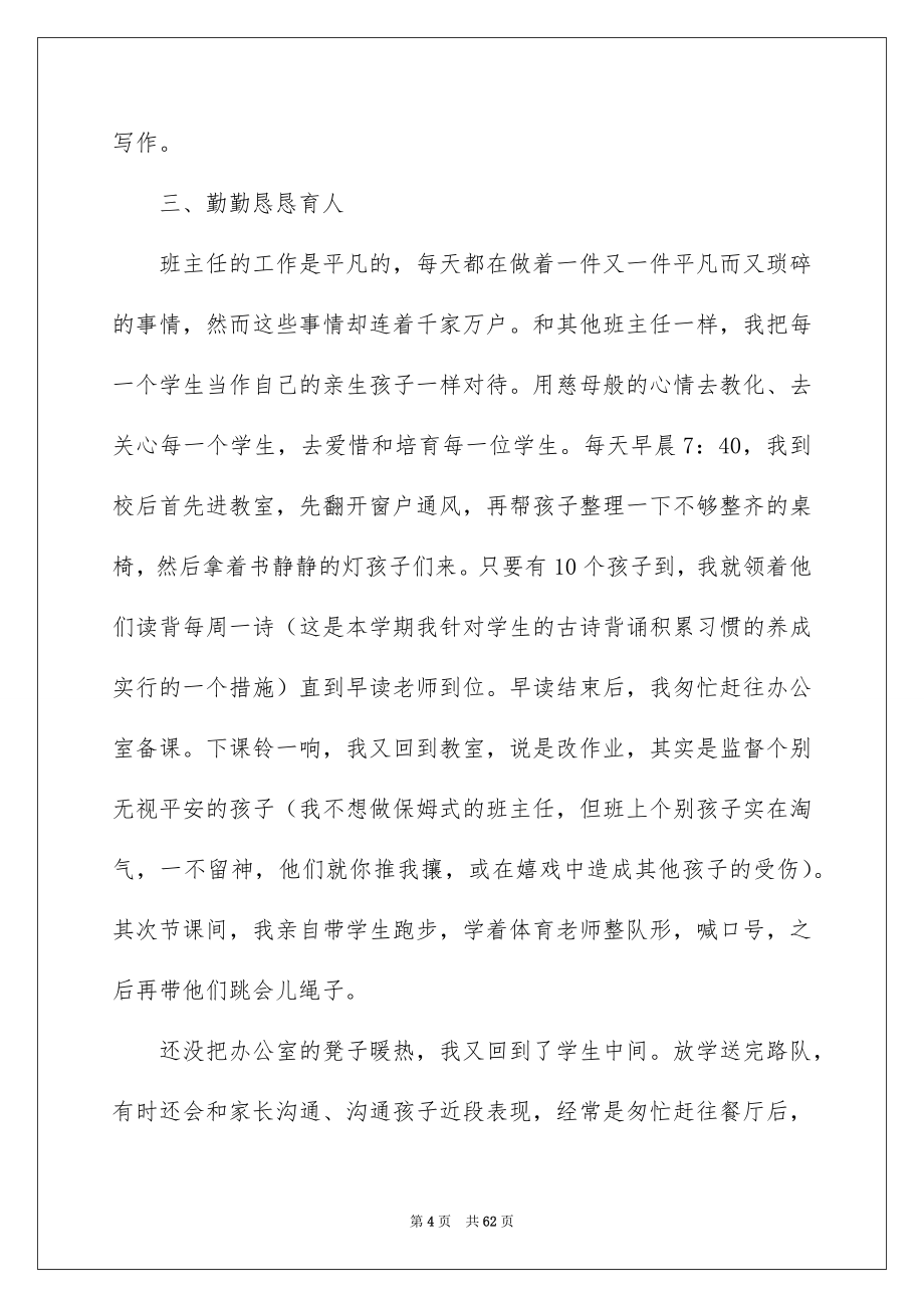 2023语文老师学期工作总结范文.docx_第4页