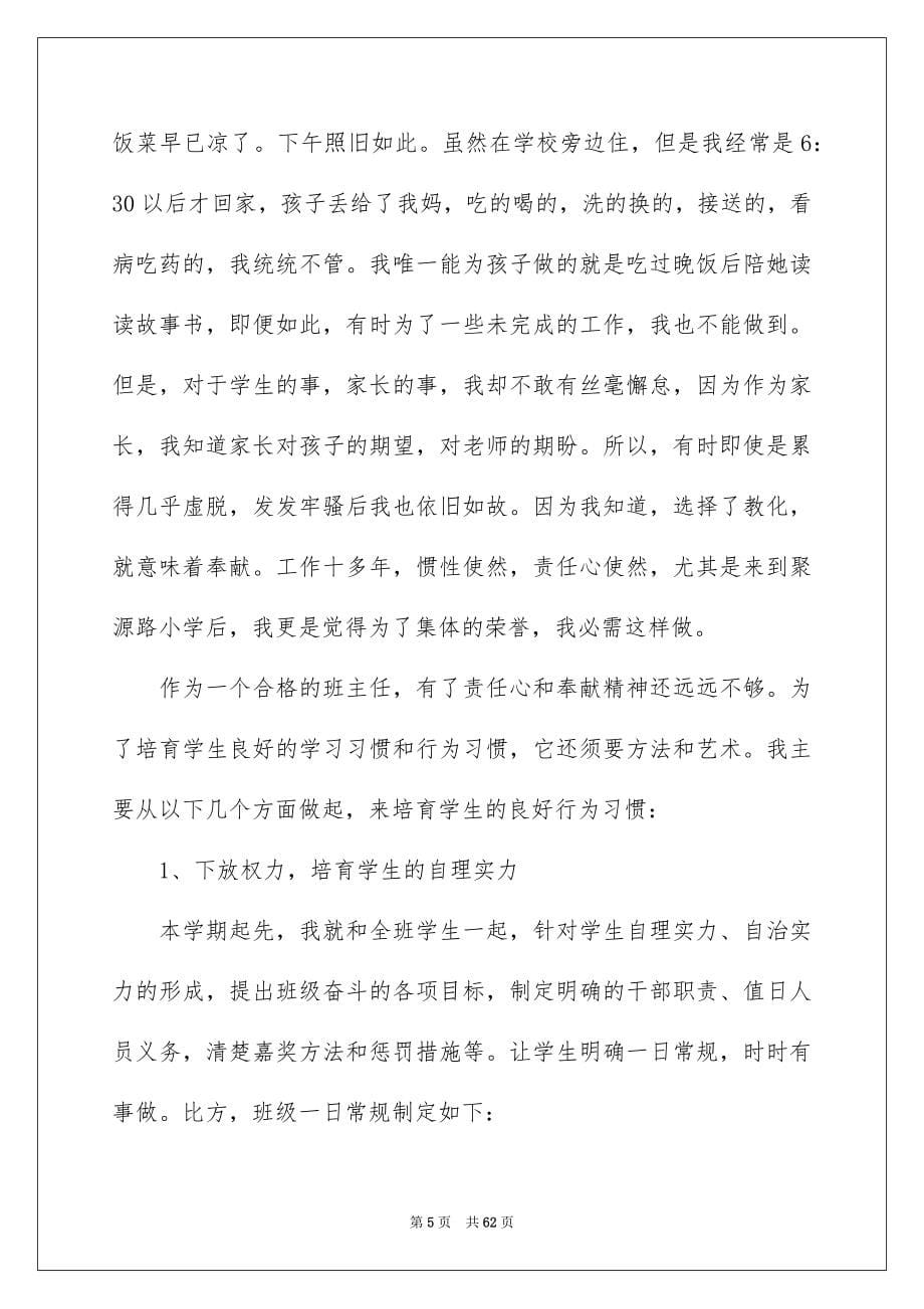 2023语文老师学期工作总结范文.docx_第5页