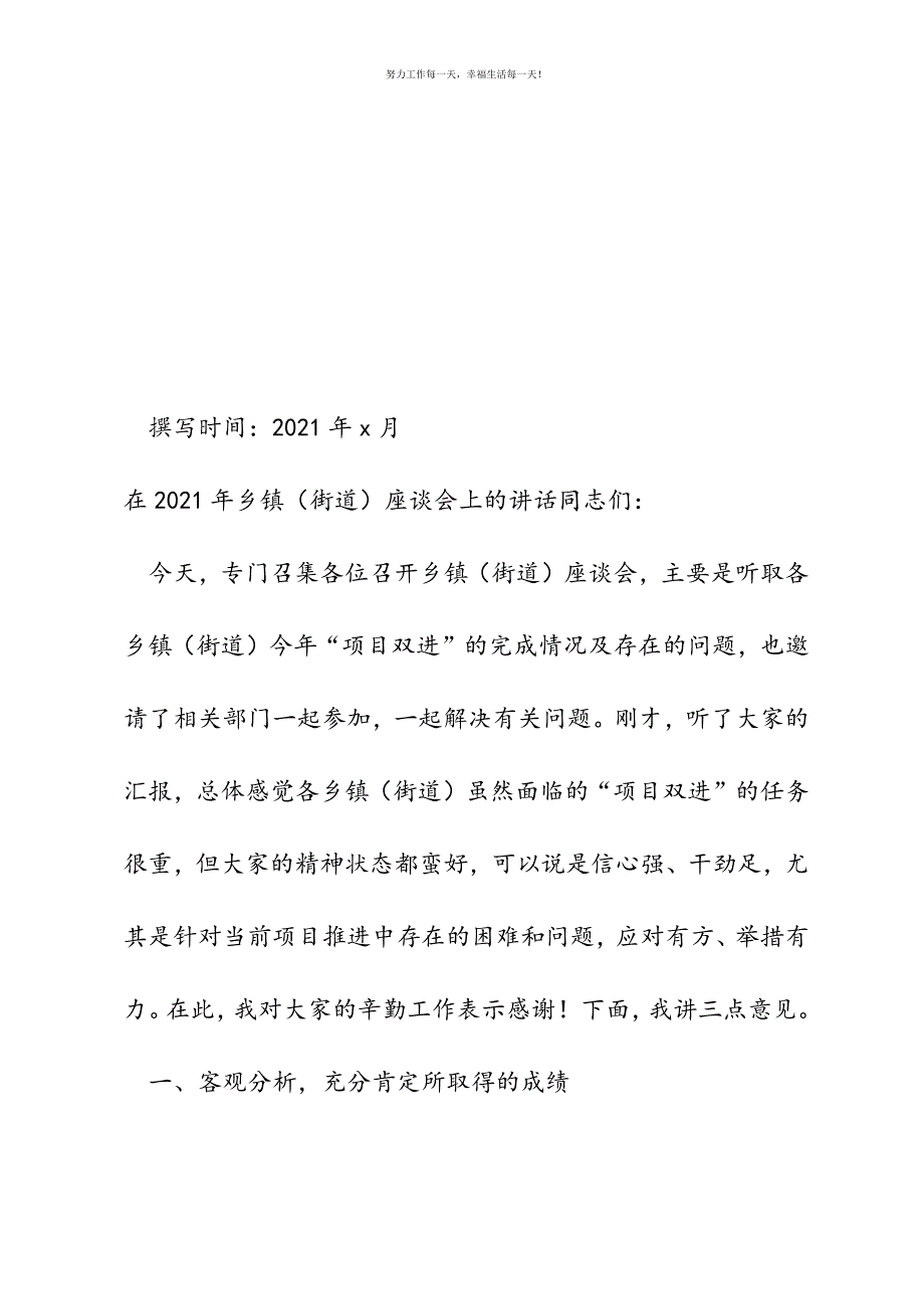 在2021年乡镇（街道）座谈会上的讲话新编.docx_第2页