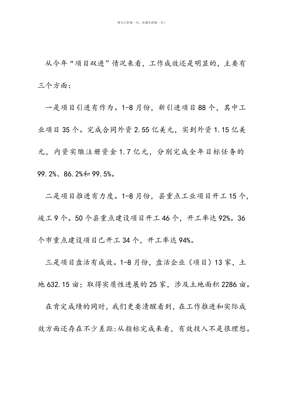 在2021年乡镇（街道）座谈会上的讲话新编.docx_第3页