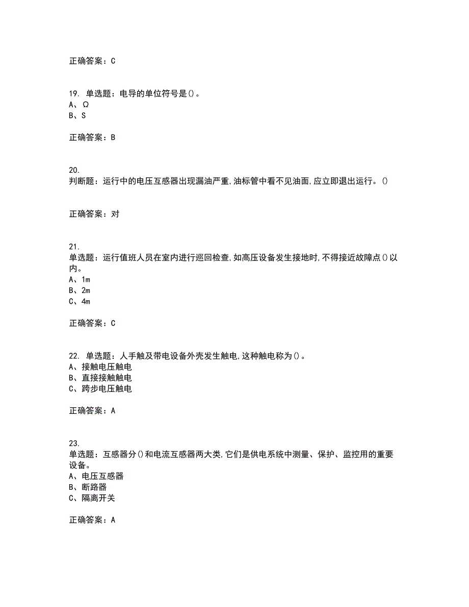 高压电工作业安全生产考试历年真题汇编（精选）含答案19_第4页