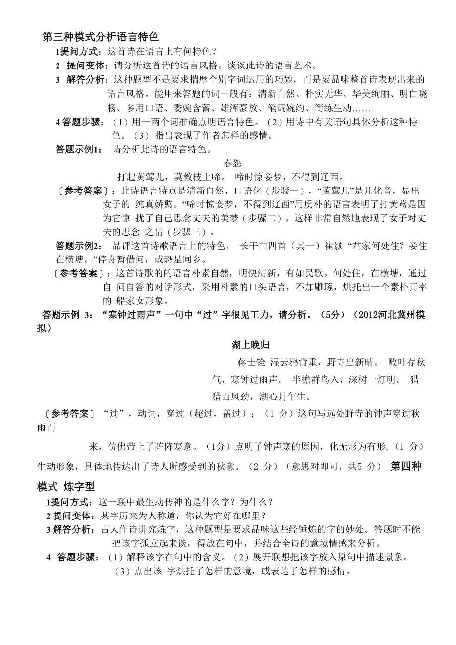 诗歌鉴赏答题模式归类_第5页