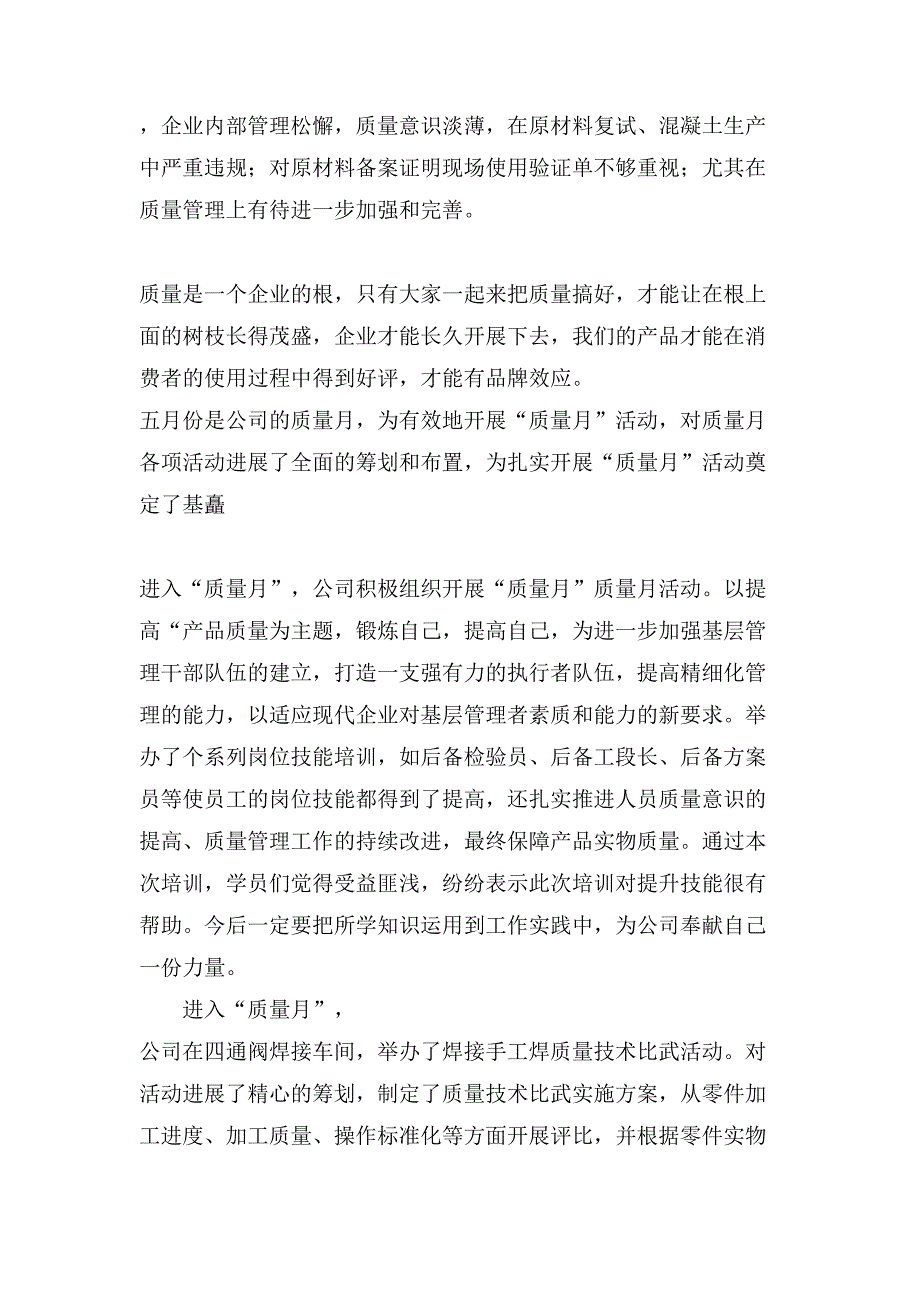 质量月活动总结模板汇编七篇.doc_第4页