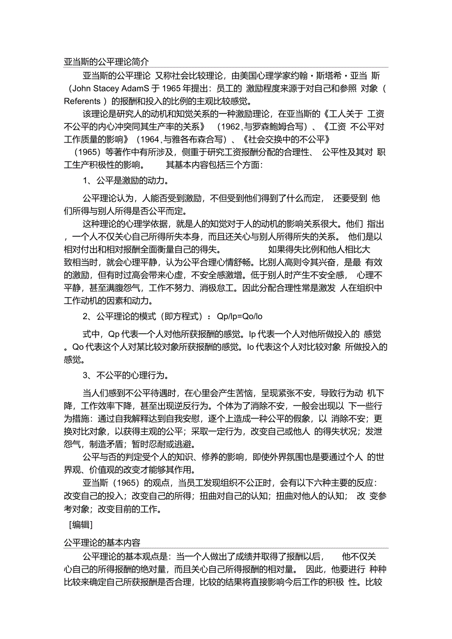 亚当斯的公平理论简介_第1页