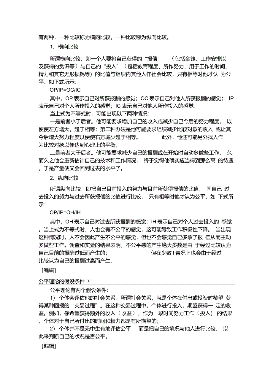 亚当斯的公平理论简介_第2页