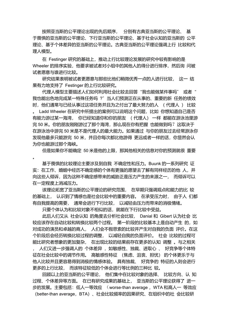 亚当斯的公平理论简介_第4页