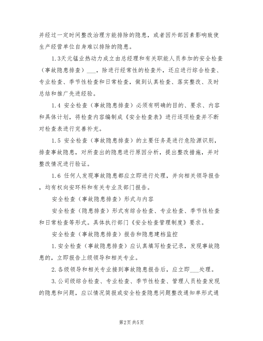 2021年安全隐患排查及整改管理制度.doc_第2页