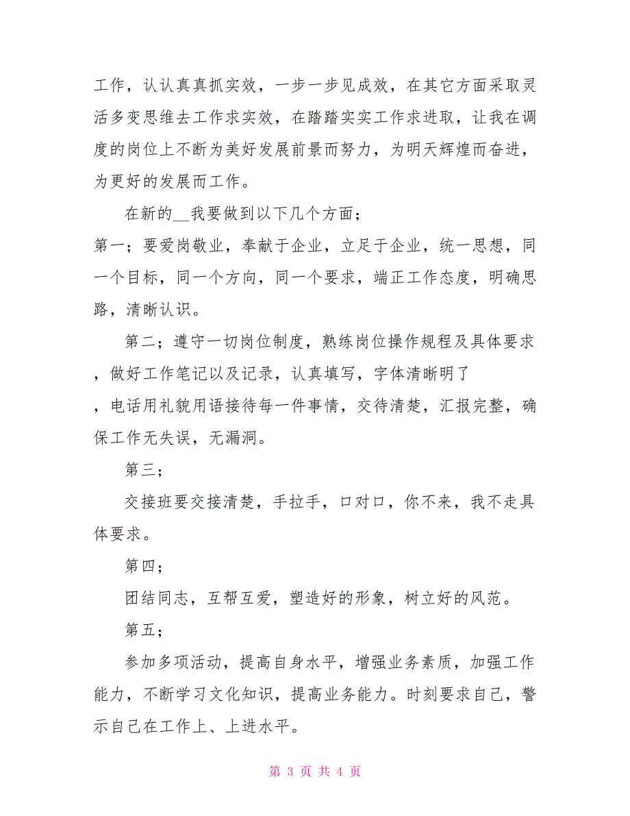 2022年调度室员工个人年终工作总结范文_第3页