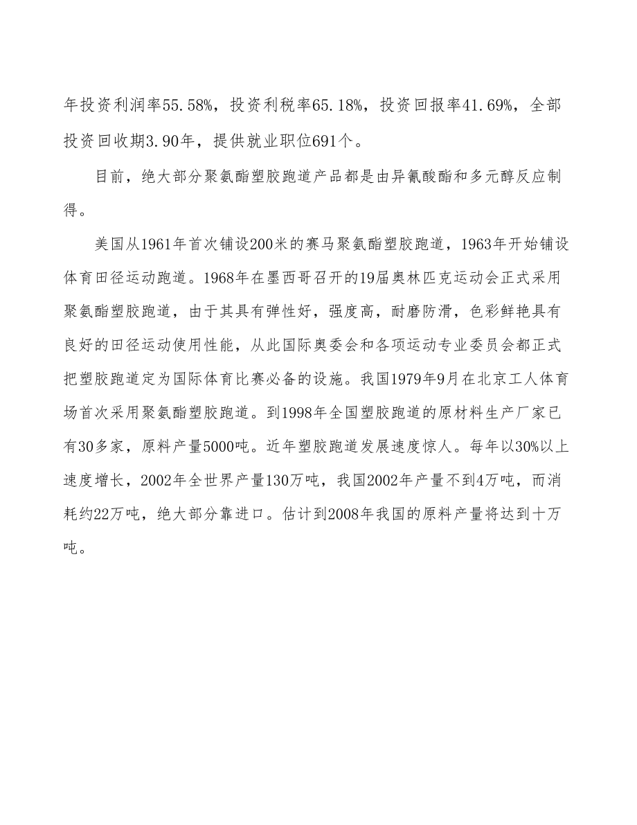 武汉塑胶跑道项目可行性研究报告_第3页