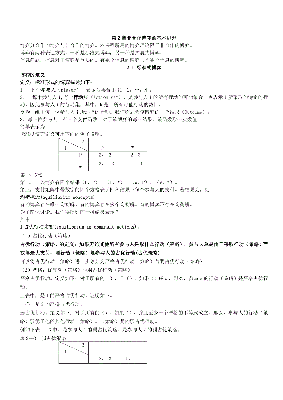 管理学产业组织_第1页