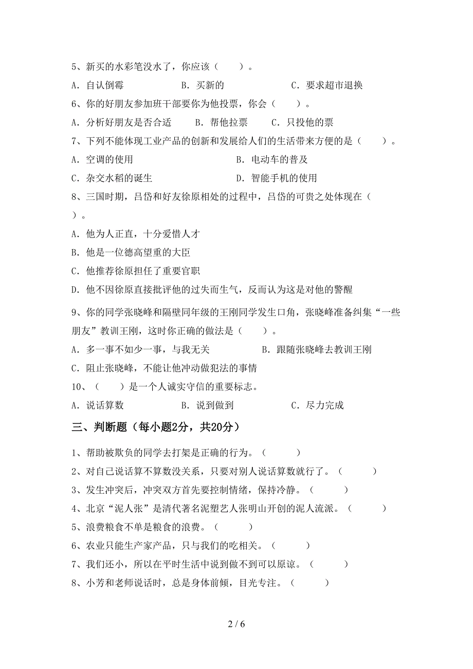 统编版四年级上册《道德与法治》期中考试题及答案【完整版】.doc_第2页