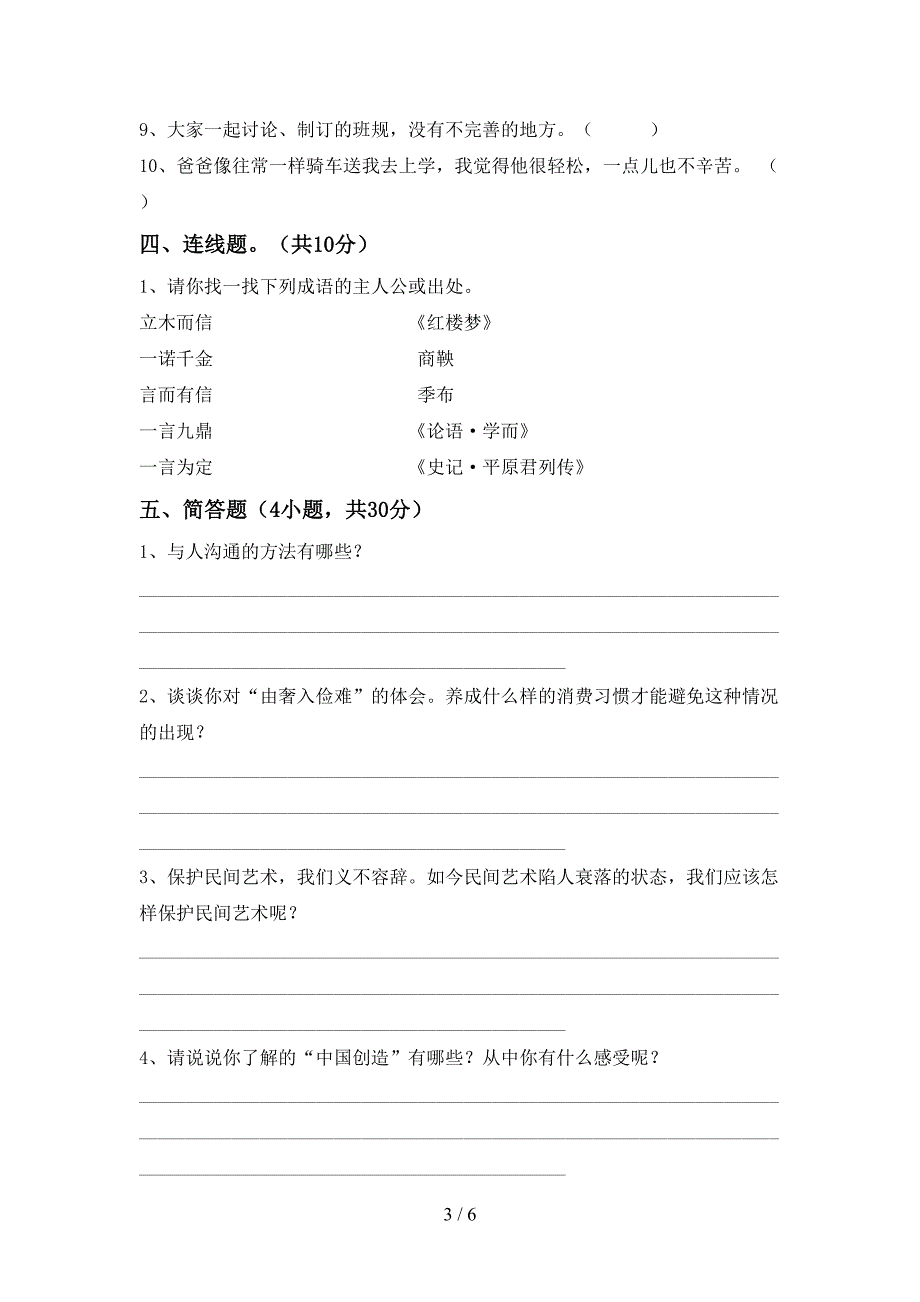 统编版四年级上册《道德与法治》期中考试题及答案【完整版】.doc_第3页