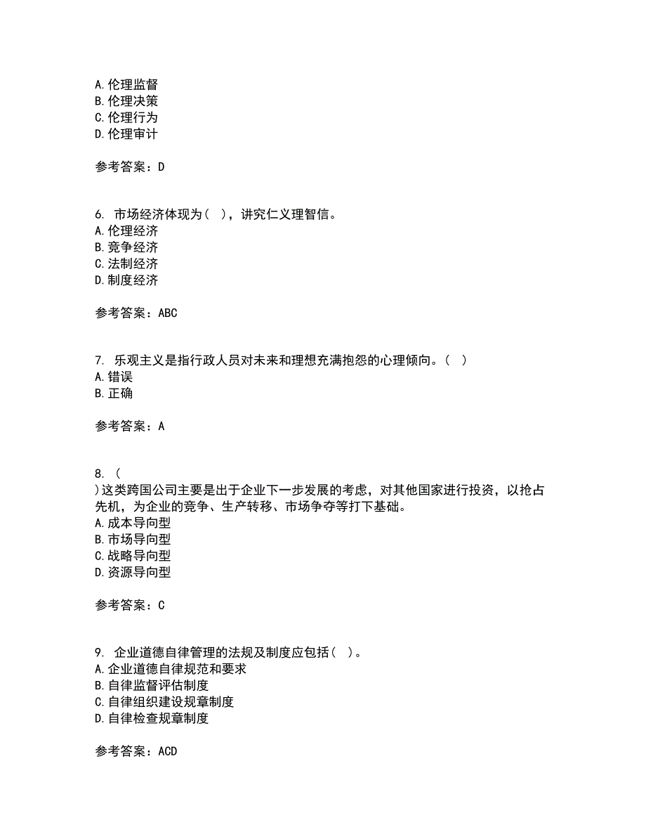 南开大学22春《管理伦理》补考试题库答案参考28_第2页