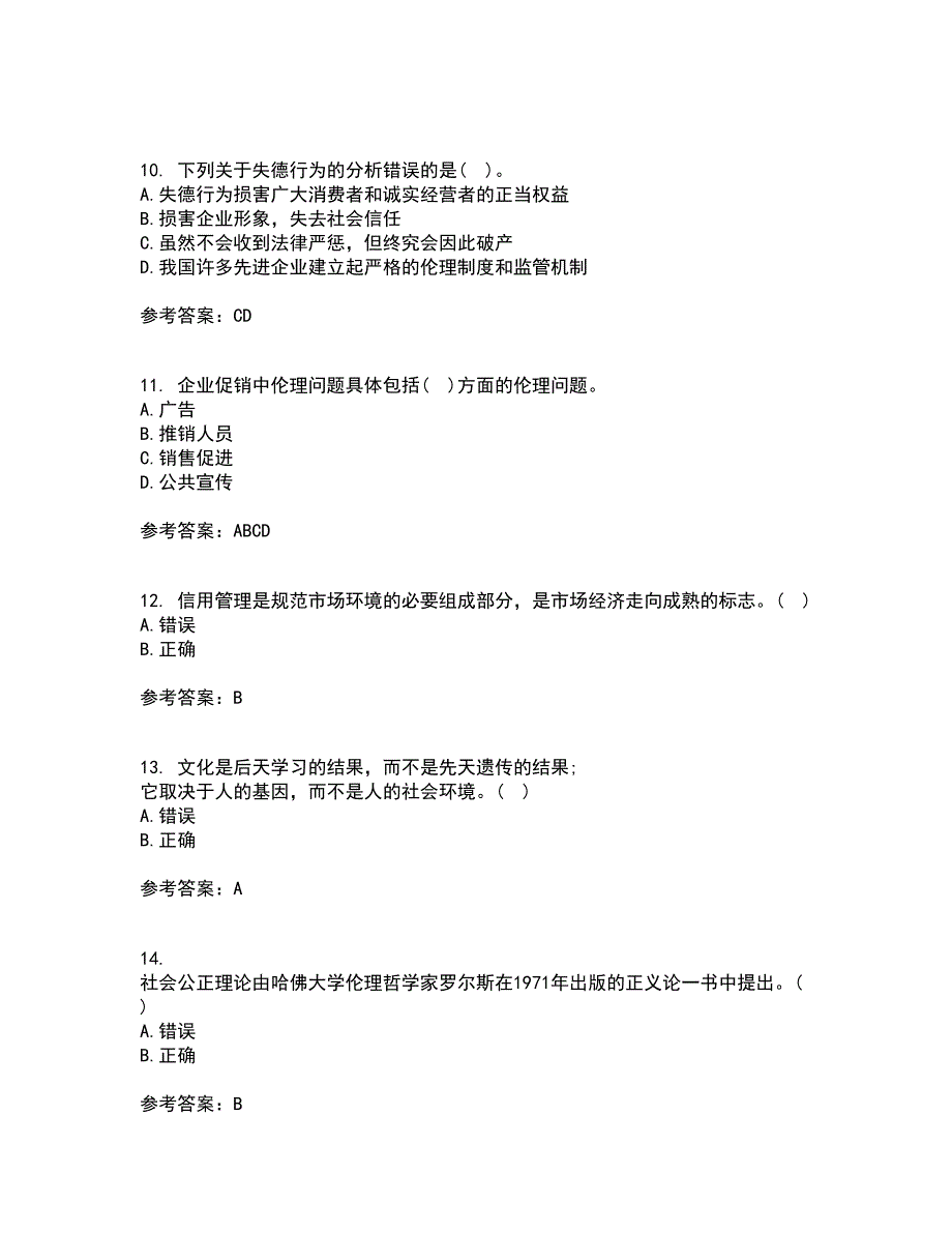 南开大学22春《管理伦理》补考试题库答案参考28_第3页