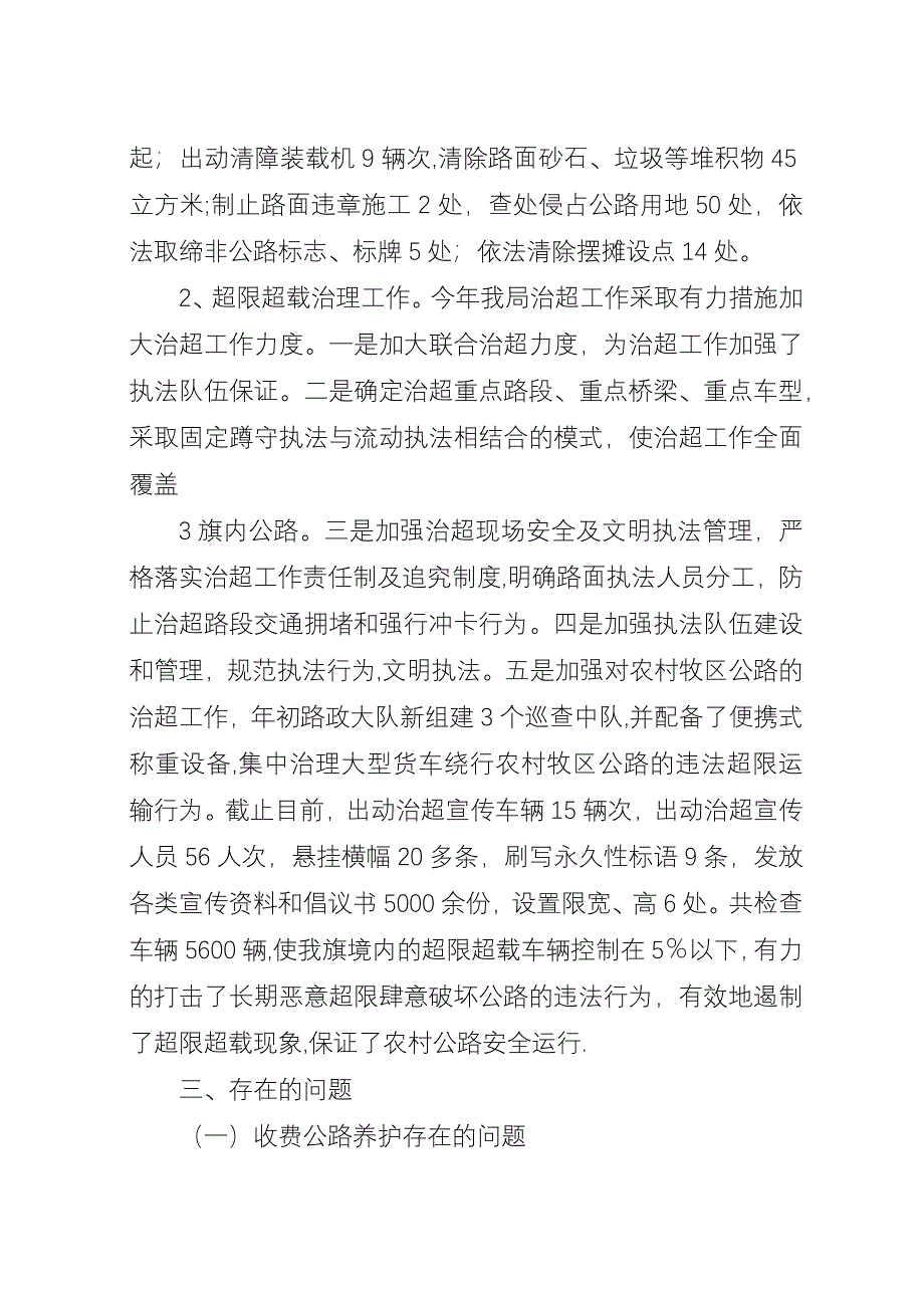 XX县区农村公路养护管理工作情况汇报5篇.docx_第4页