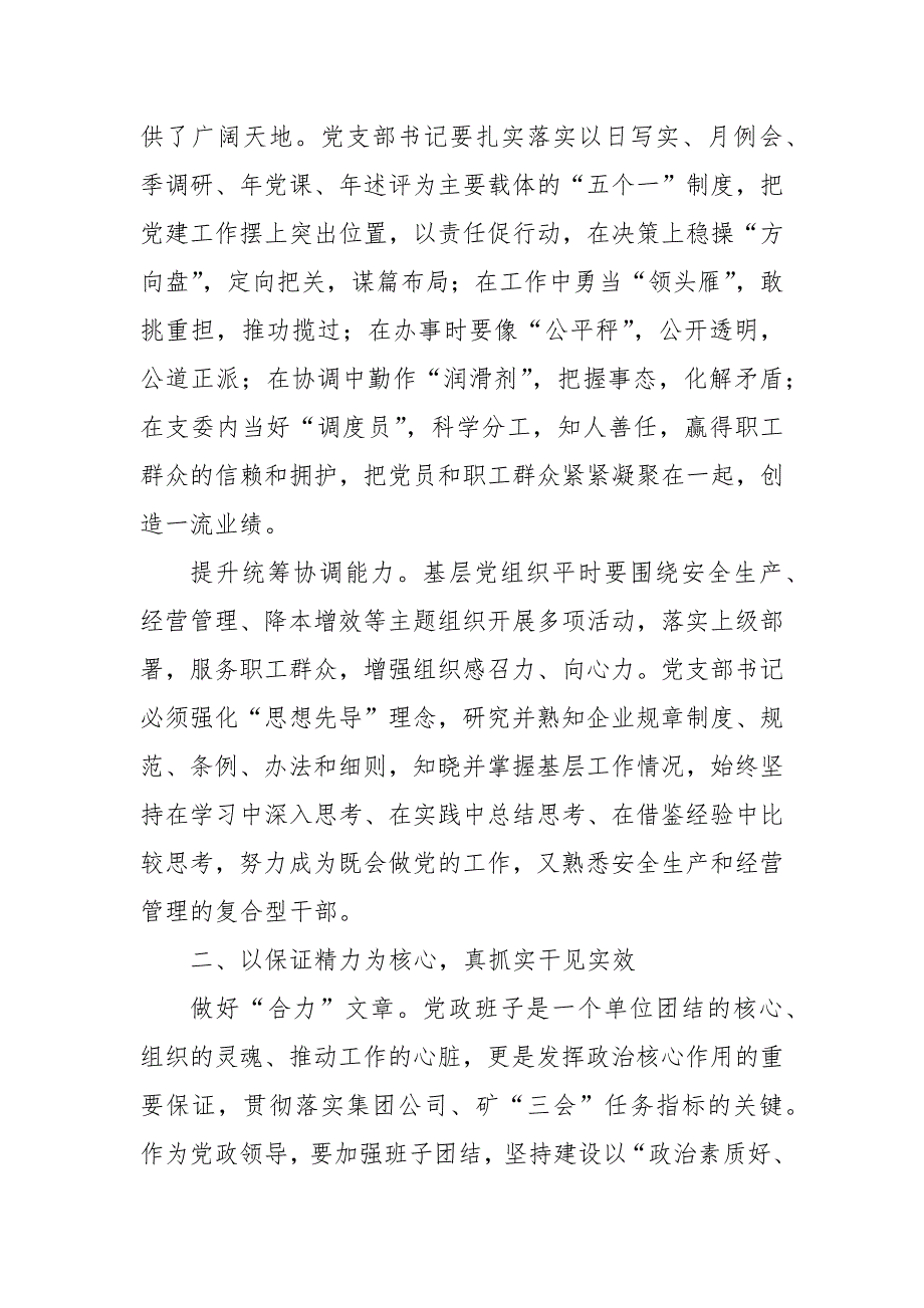 企业基层党支部书记2022讲党课讲稿范文4_第2页