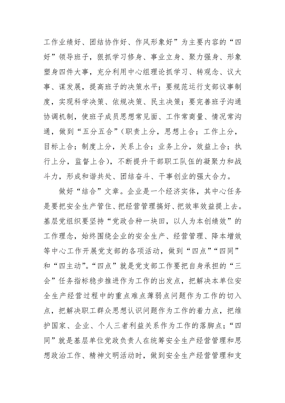 企业基层党支部书记2022讲党课讲稿范文4_第3页