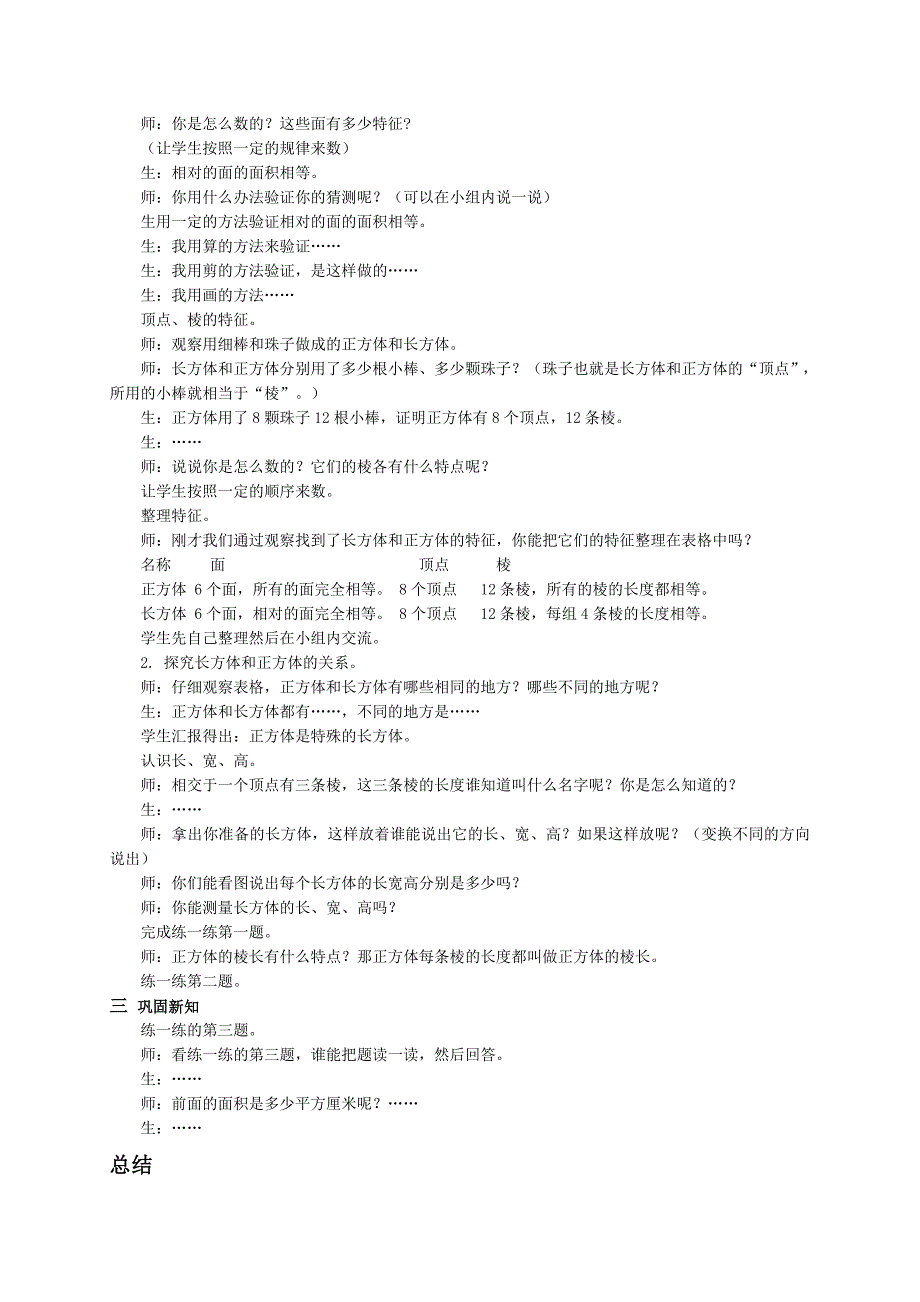 长方体和正方体的认识[18].doc_第2页