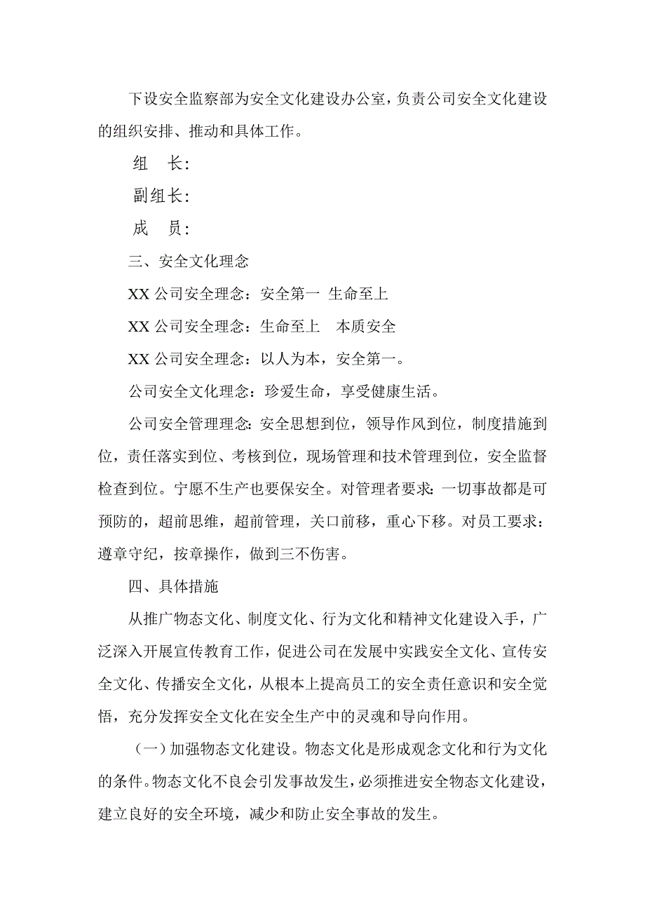 公司安全文化建设实施方案.doc_第2页