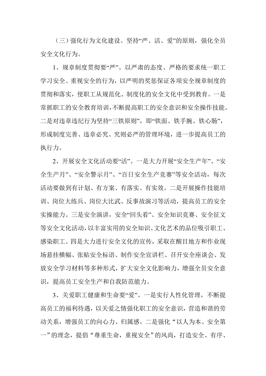 公司安全文化建设实施方案.doc_第4页