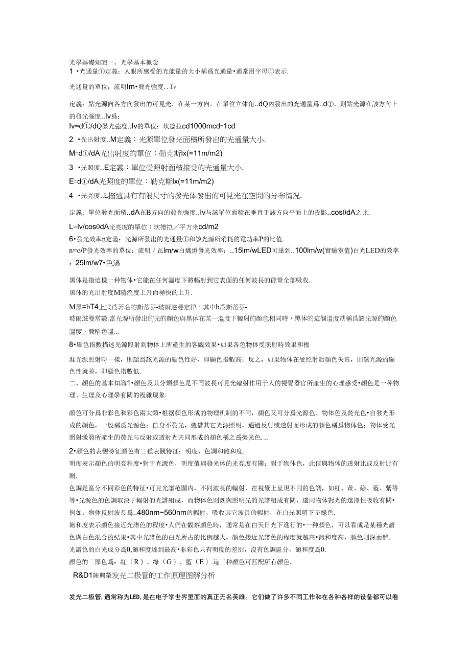 LED发光二极管工作原理_第1页