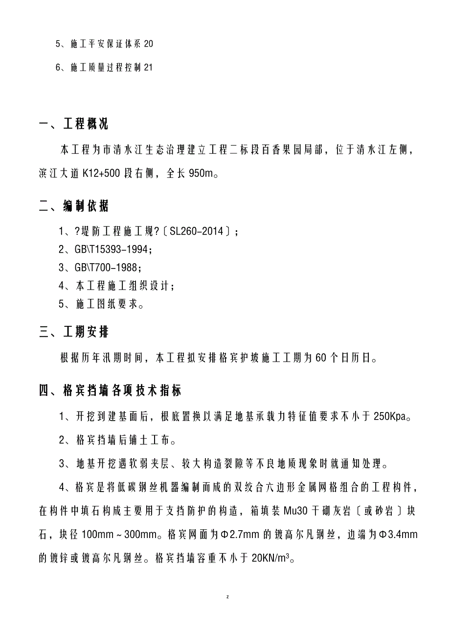 格宾挡墙施工组织设计_第3页