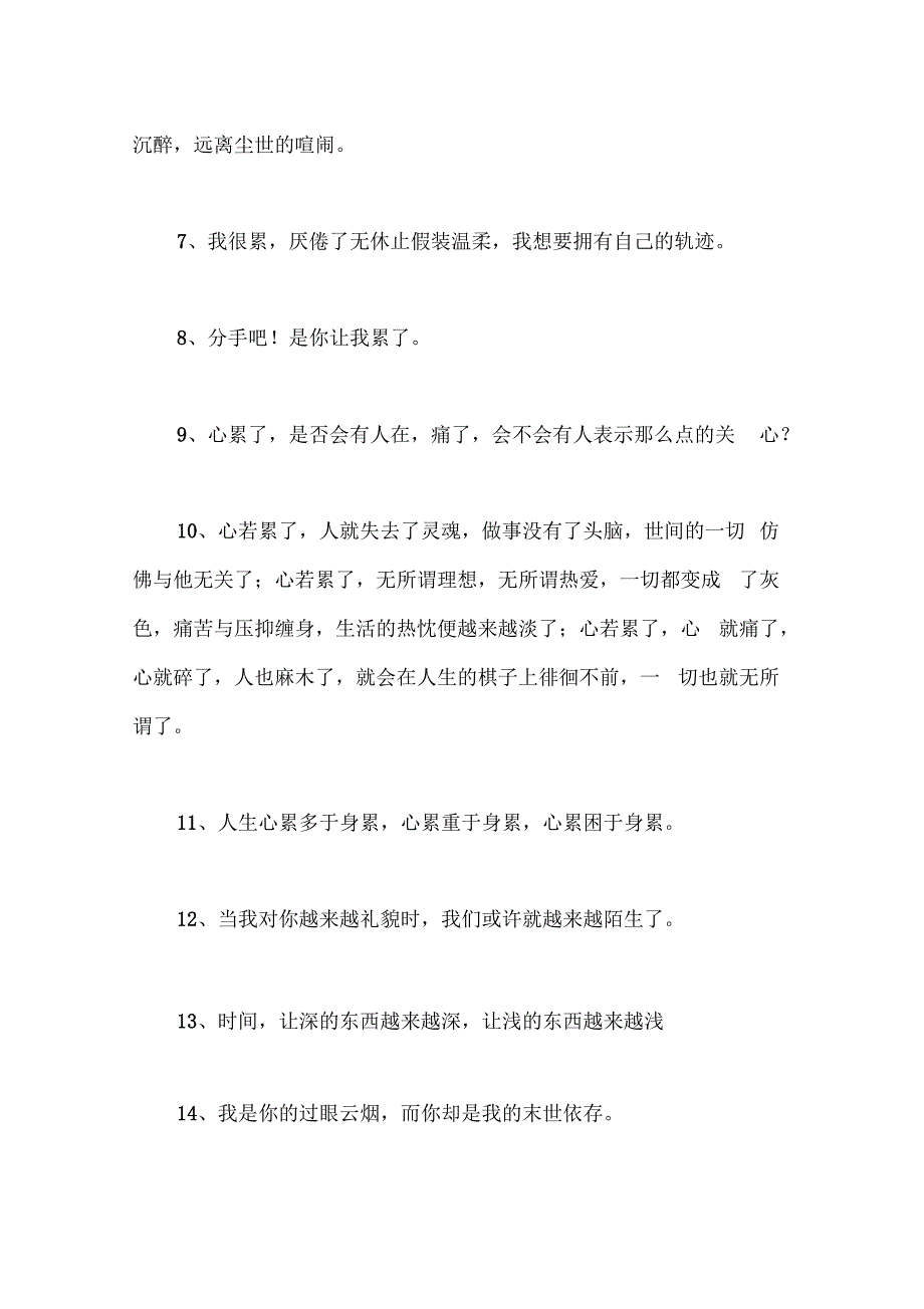 感觉心累的个性签名_第2页