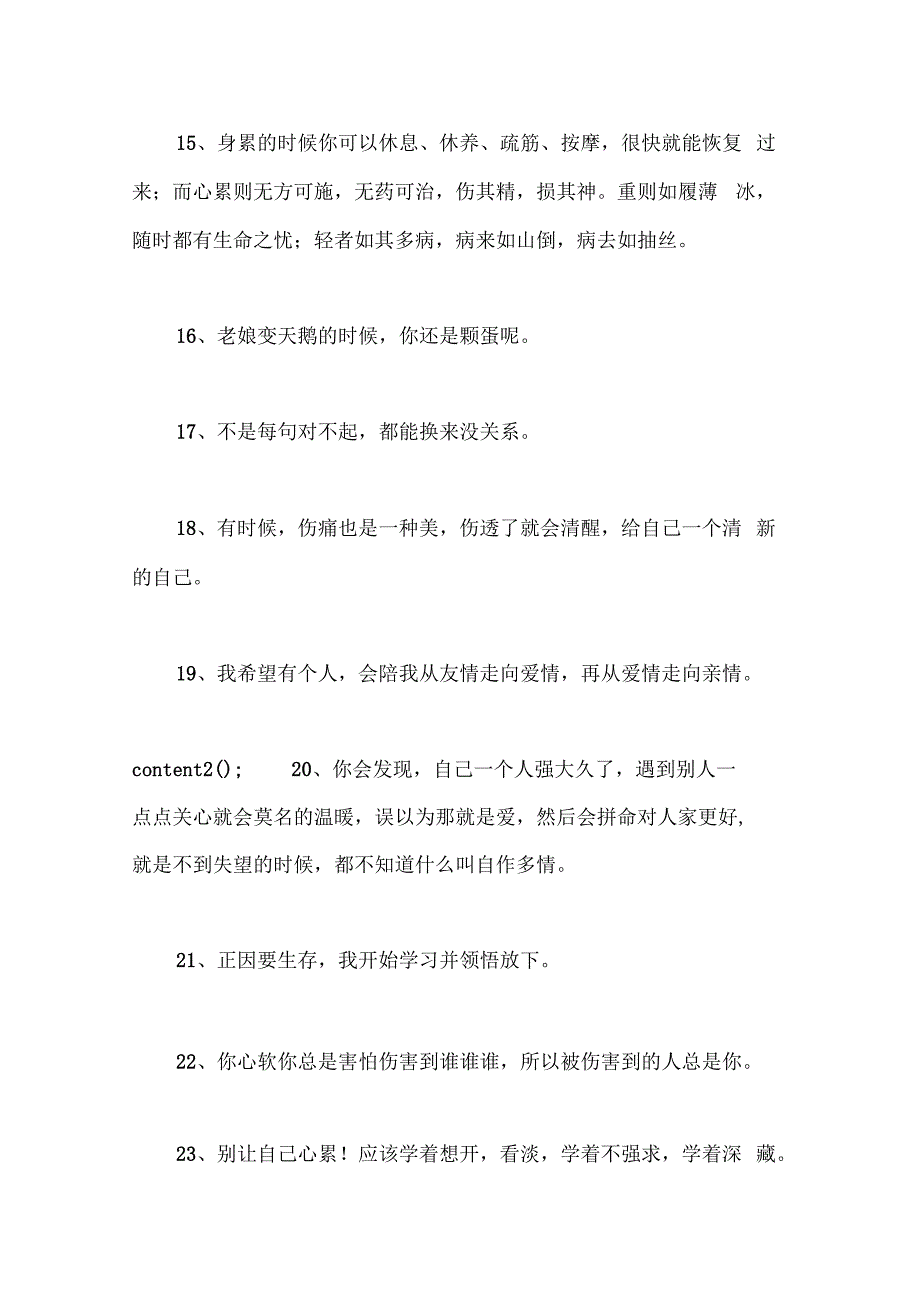 感觉心累的个性签名_第3页