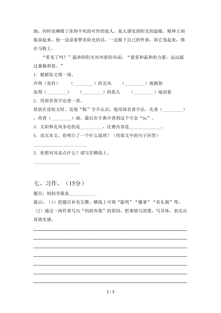 新语文版三年级语文下册期末考试题(各版本).doc_第3页